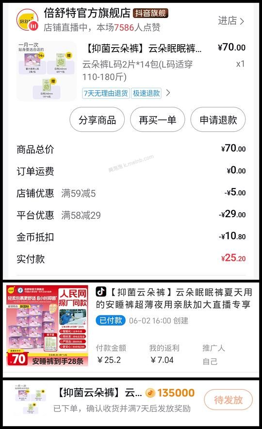 刷券，超好用的倍舒特安睡裤28片5块 - 美泡泡
