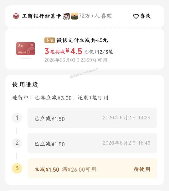 wx摇一摇可能有工行立减金活动 - 美泡泡
