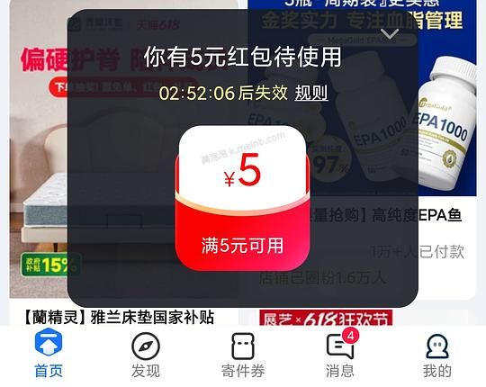 菜鸟app首页下滑有一张5元无门槛🧧 - 美泡泡