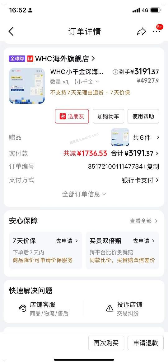 买单｜【拼单】出11盒whc小千金鱼油，1盒小金蛋鱼油 - 美泡泡