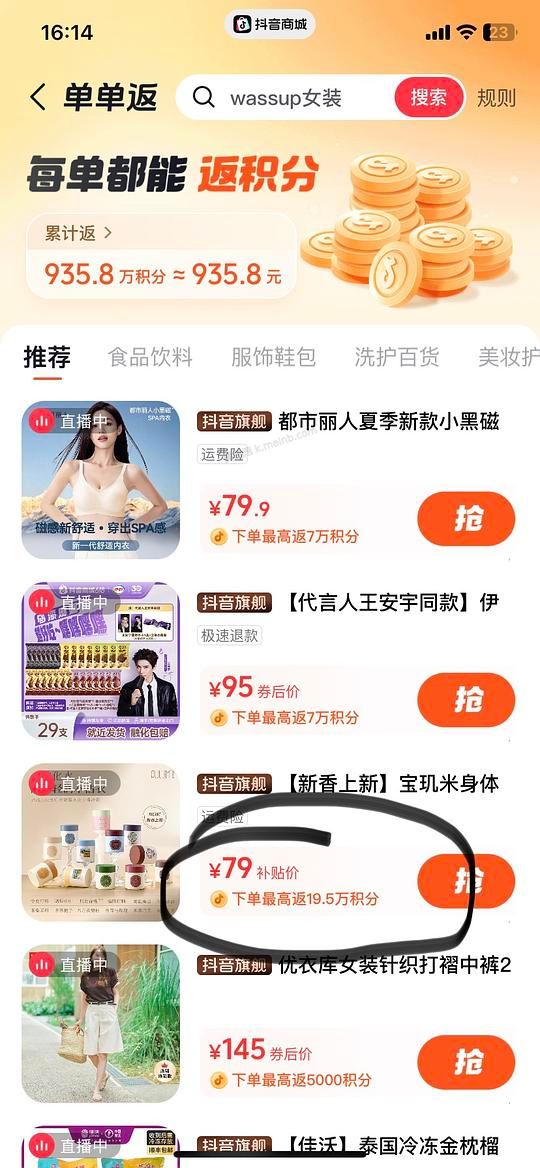 【教程】关于抖音商城凑单消费券或店铺券和返积分返利怎么同时叠加，还有一些其他小tips - 美泡泡