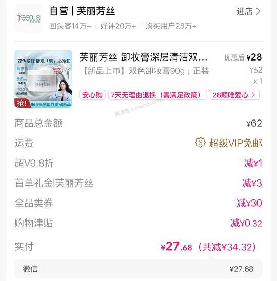 芙丽芳丝90g卸妆膏28元 - 美泡泡