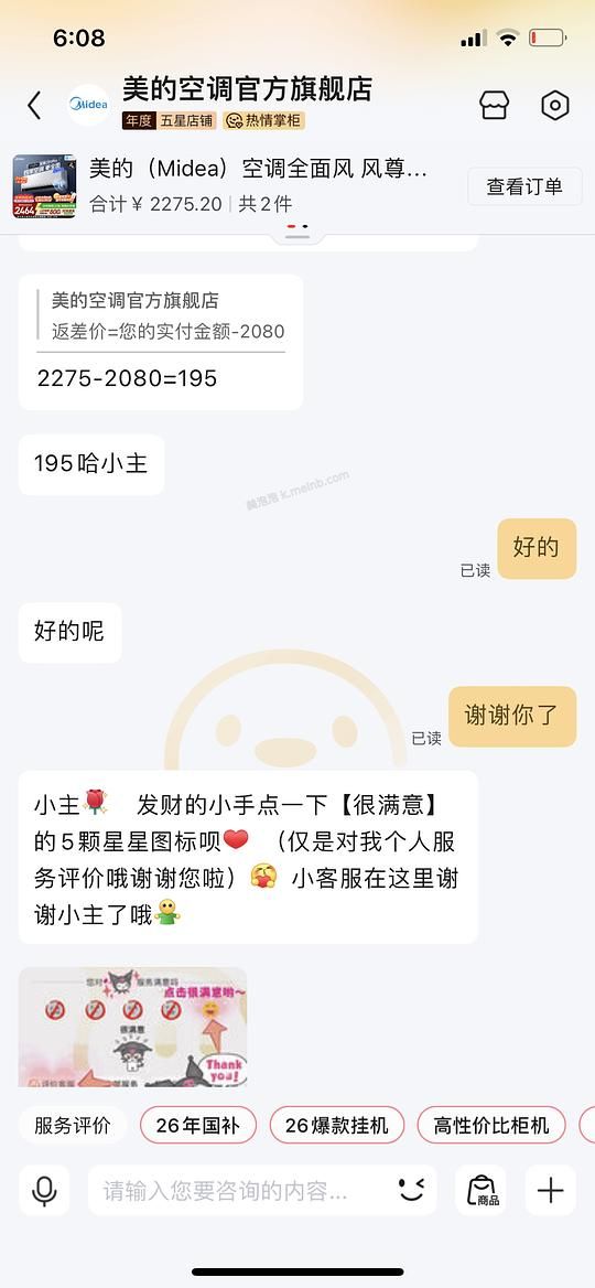 美的三代pro空调官旗好价2080 - 美泡泡