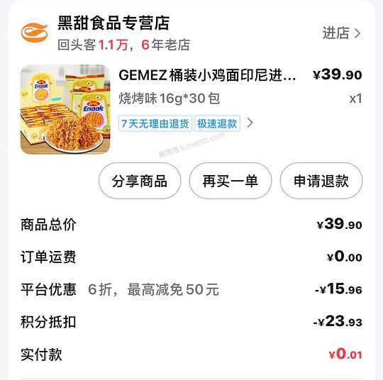 需刷券 18元30包印尼小鸡面 - 美泡泡