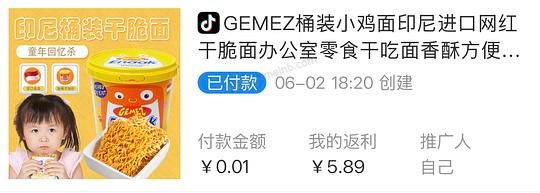 需刷券 18元30包印尼小鸡面 - 美泡泡