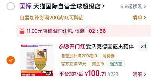 爱沃克成猫驱虫3支98 - 美泡泡