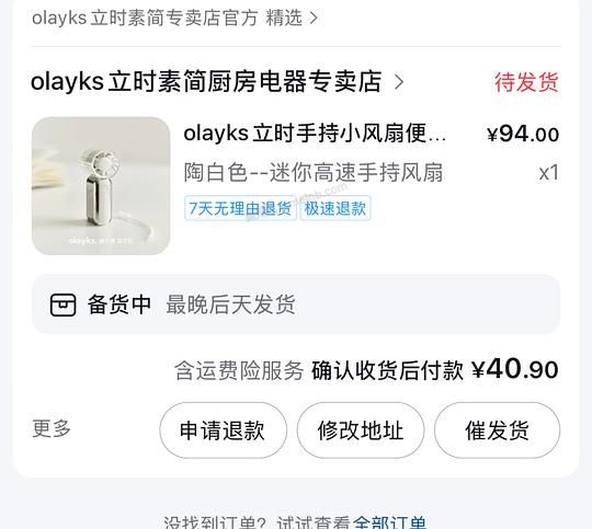 Olayks风扇10.8 - 美泡泡