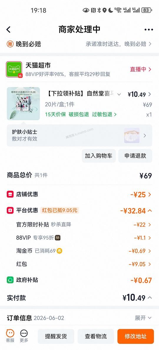 自然堂喜马拉雅面膜10元20片 - 美泡泡