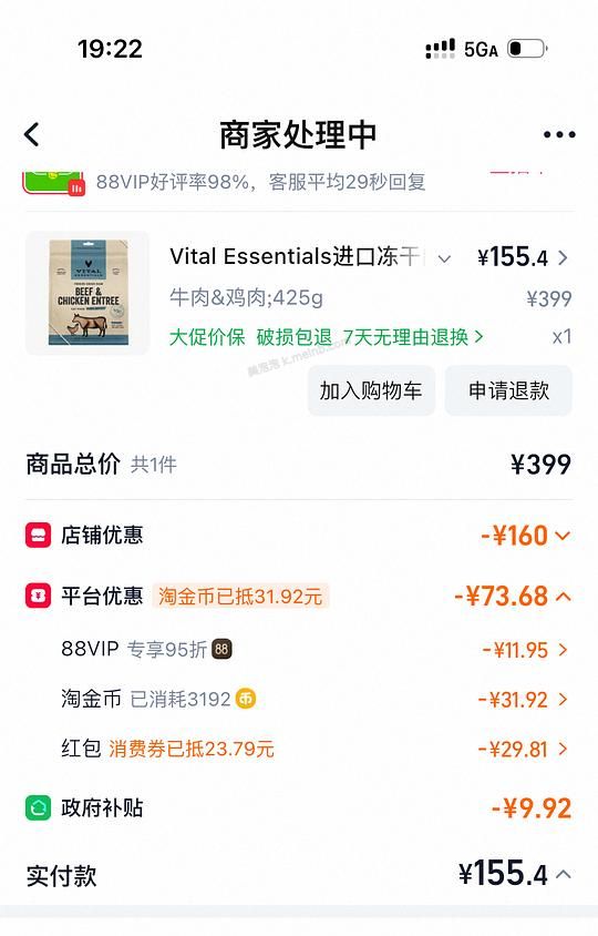 ve冻干425g.2g 150r左右 - 美泡泡