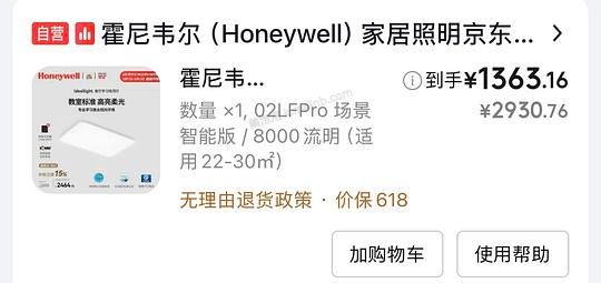 好价霍尼韦尔智能版客厅吸顶灯 02LFpro 1295 - 美泡泡