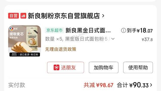 新良黑金面包粉3.3/斤 - 美泡泡