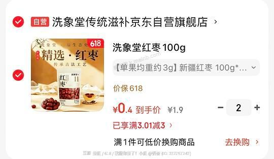 新疆红枣200g 0.8 - 美泡泡