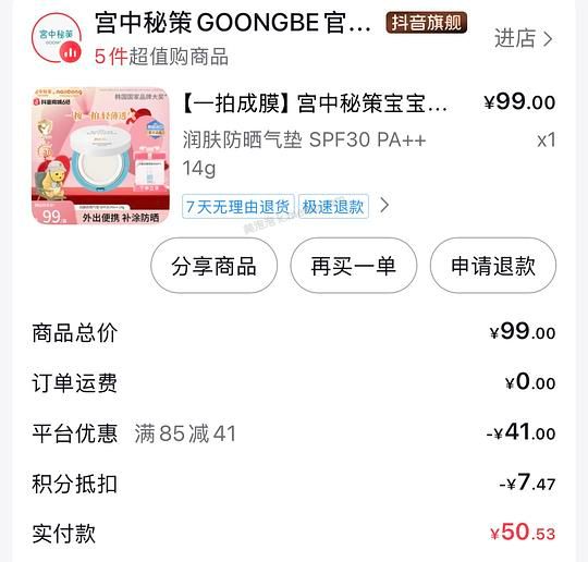 宫中秘策宝宝防晒气垫16块 - 美泡泡