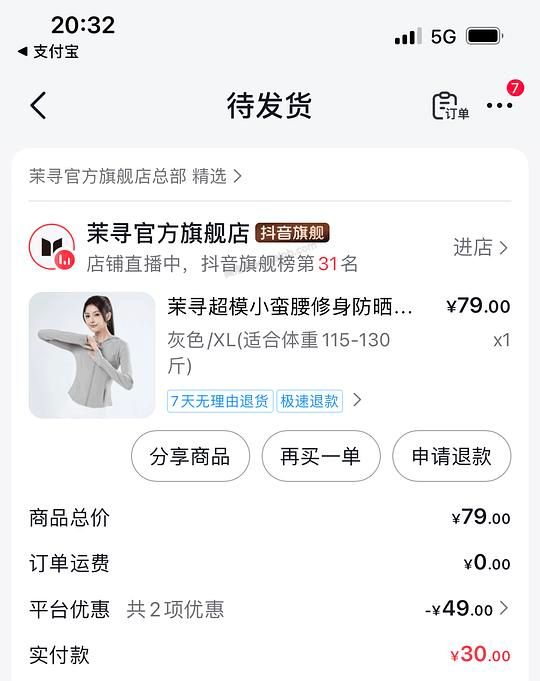 30拿下茉寻防晒衣 - 美泡泡