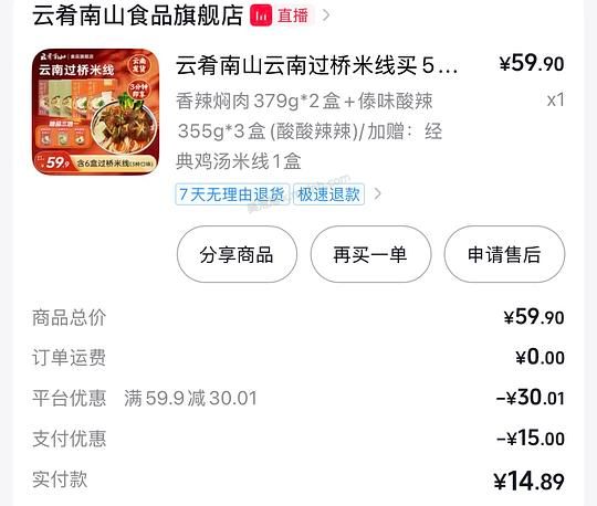 3.65/盒 云肴南山米线 - 美泡泡