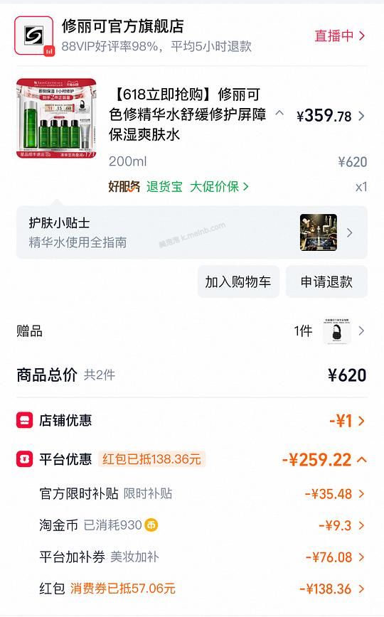 低价买修丽可色修水，300或者更低买，因为我是低反，如图所示 - 美泡泡