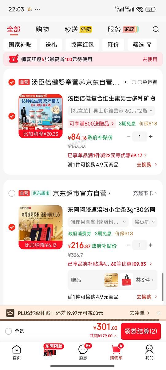 东阿阿胶粉好价216左右3g*30条 - 美泡泡