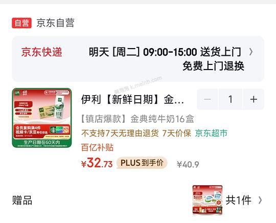 速度！伊利纯牛奶32块钱37盒 - 美泡泡