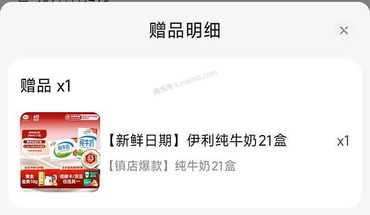 速度！伊利纯牛奶32块钱37盒 - 美泡泡