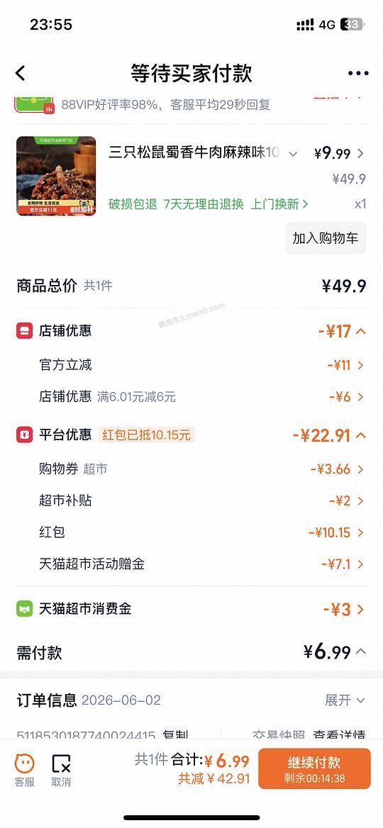 400g三只松鼠牛肉15➕ - 美泡泡