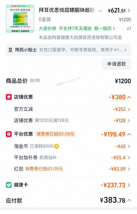 优思悦6盒最低615 - 美泡泡