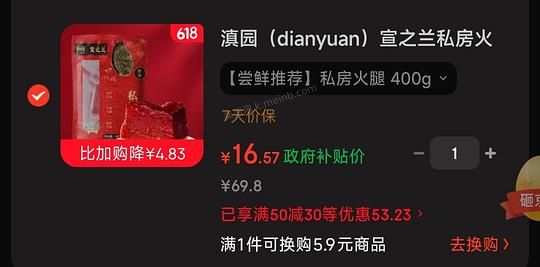 滇园宣之兰私房火腿400g 16.5💰 - 美泡泡