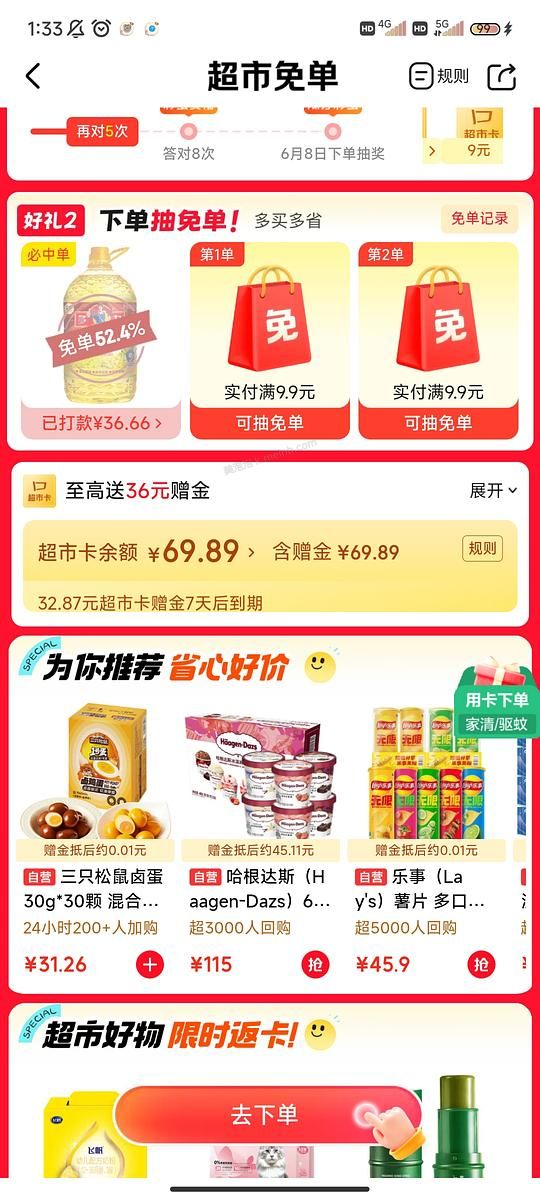 消耗jd超市卡33块多入多力芥花油5L - 美泡泡