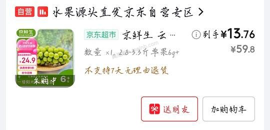 阳光玫瑰葡萄14元3斤左右 - 美泡泡