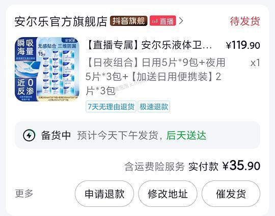 安尔乐液体卫生巾66片15.9r - 美泡泡