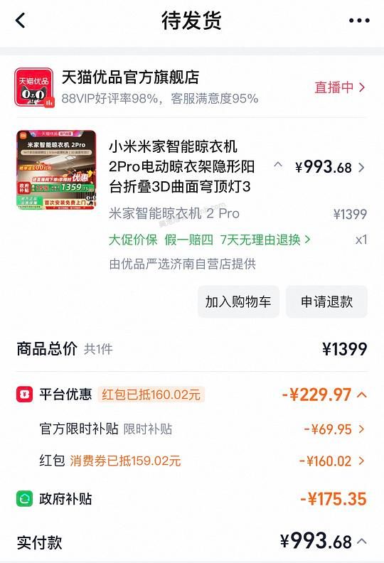小米晾衣架2pro好价773元 - 美泡泡