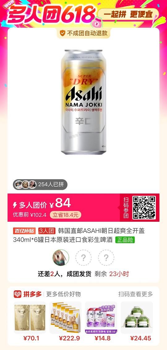 有朋友拼朝日全开盖啤酒嘛，差2位朋友 - 美泡泡