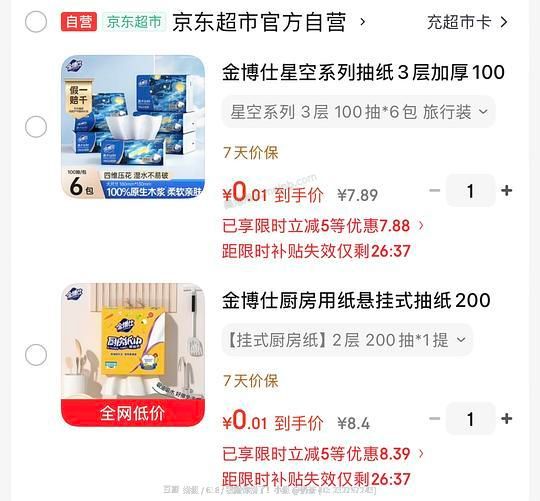 金博士抽纸6包 最低0.01 - 美泡泡
