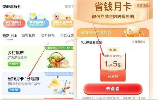 农行5r 立减金 - 美泡泡