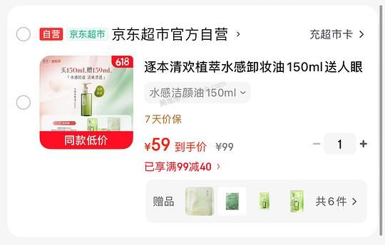 刚需53r逐本卸妆油309ml - 美泡泡