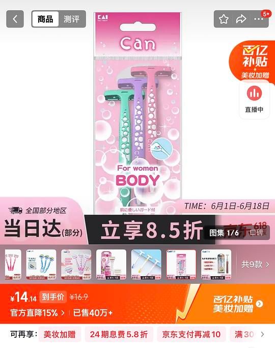 贝印刮毛刀最高1.5r/1把 最低0入 - 美泡泡