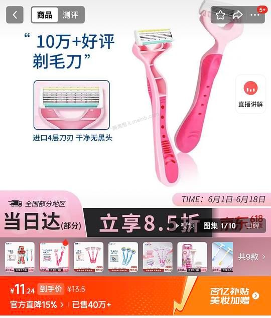 贝印刮毛刀最高1.5r/1把 最低0入 - 美泡泡