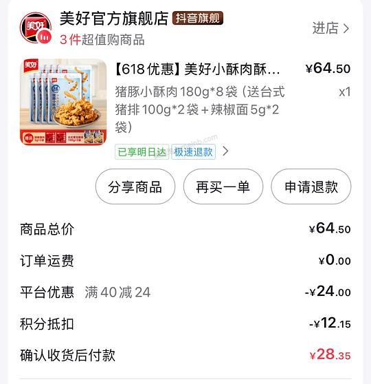 美好小酥肉➕猪排十包不到15 - 美泡泡