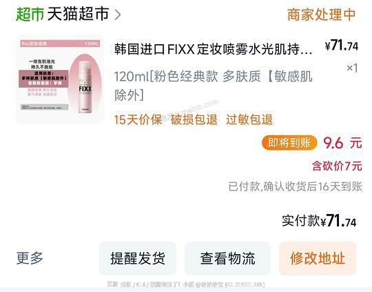 fixx定妆喷雾120ml63 - 美泡泡