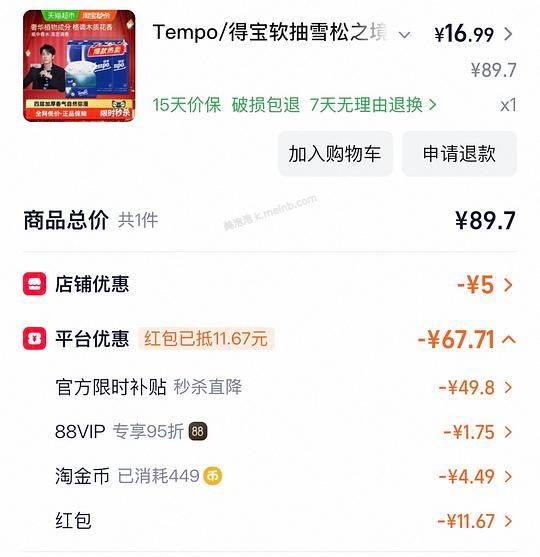 得宝M码雪松纸巾1.1左右一包 - 美泡泡