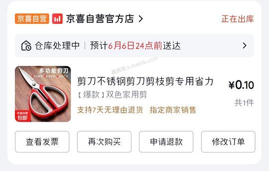 一毛钱薅一把剪刀 - 美泡泡