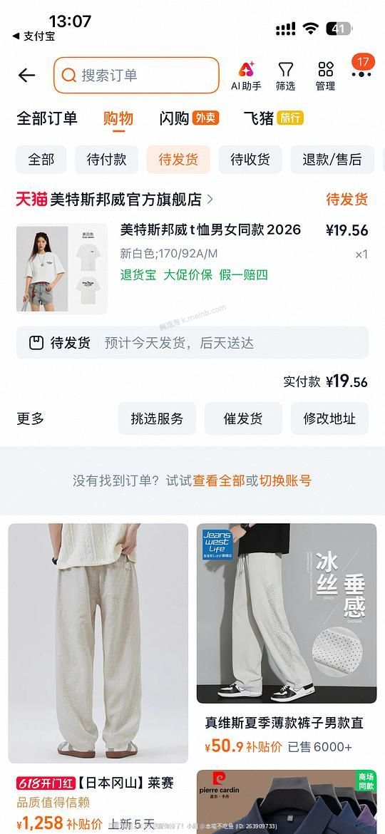 美特斯邦威短袖12元左右，需首单或者老客回购礼金 - 美泡泡