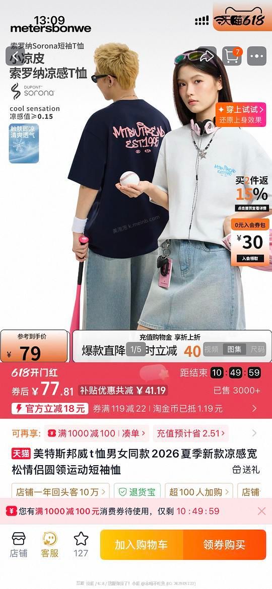 美特斯邦威短袖12元左右，需首单或者老客回购礼金 - 美泡泡