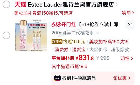 雅诗兰黛樱花水539到手400ml - 美泡泡