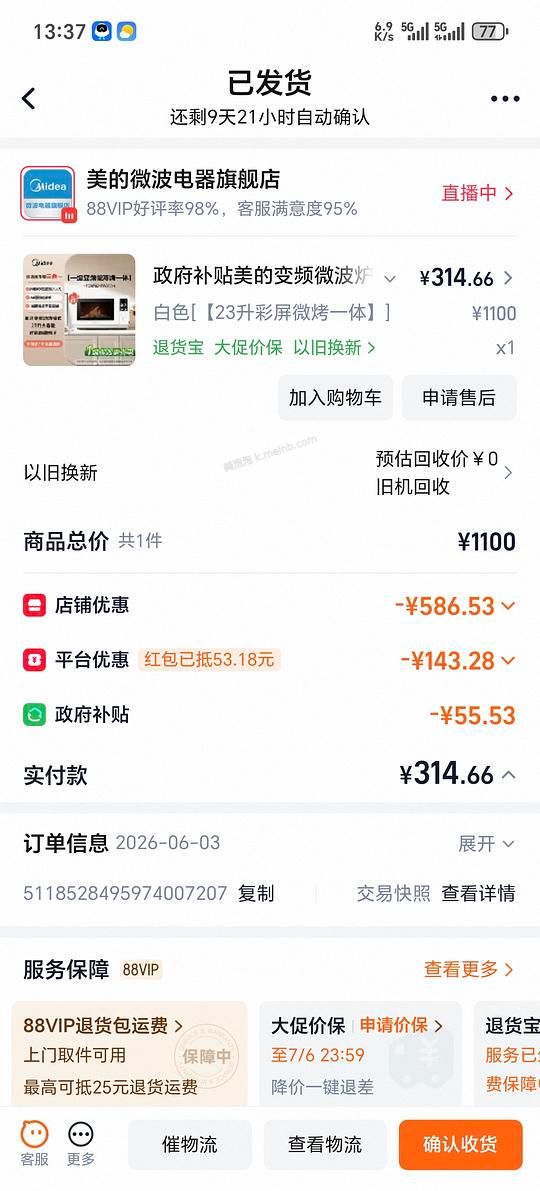 美的26款微烤一体机微波炉c232，新作业更便宜了，297到手，高f更便宜 - 美泡泡