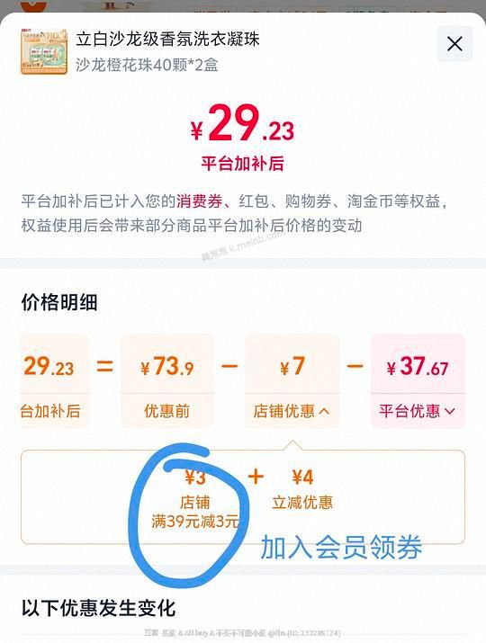  立白沙龙香氛洗衣凝珠 80颗28.46 - 美泡泡