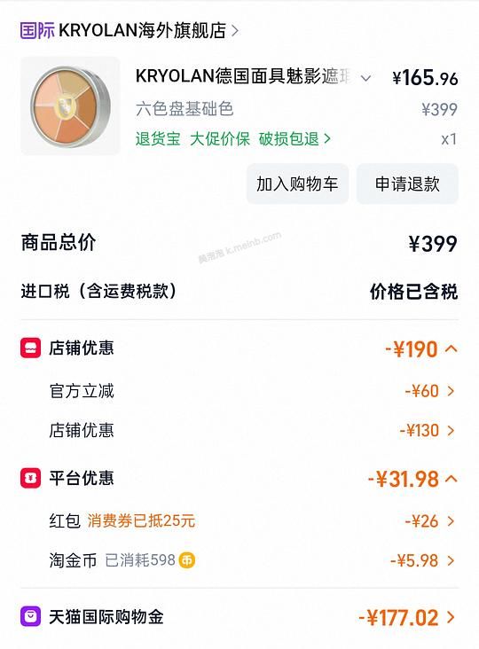 歌剧魅影遮瑕 基础色六色 148.4 - 美泡泡