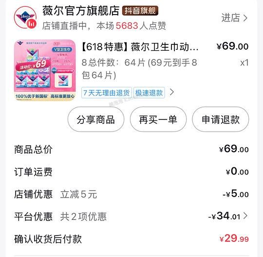 薇尔卫生巾64片 12元0.18一片，刷券刷积分 - 美泡泡