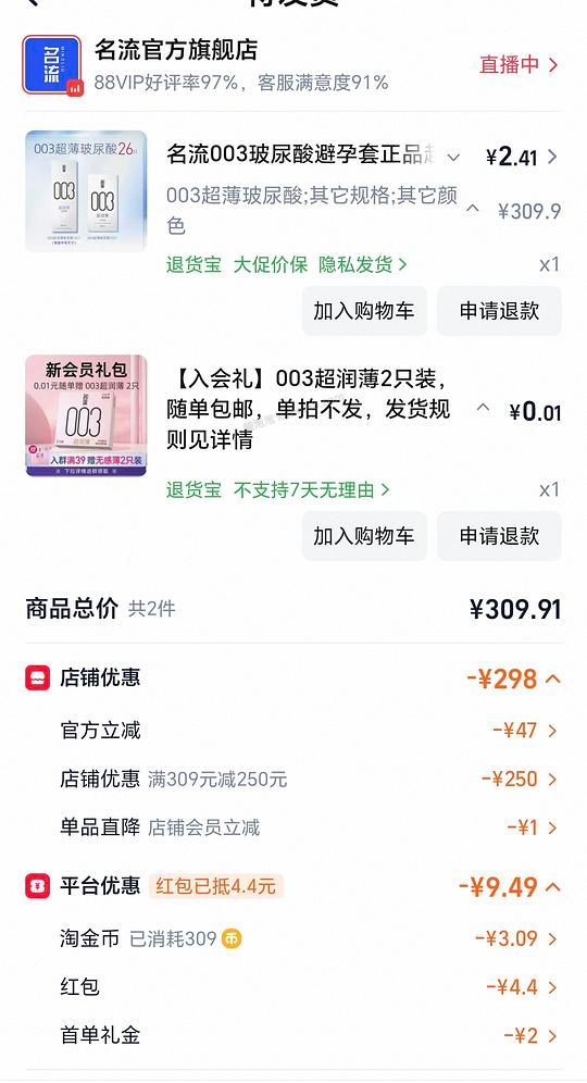 28只名流003，反薅2.5r - 美泡泡