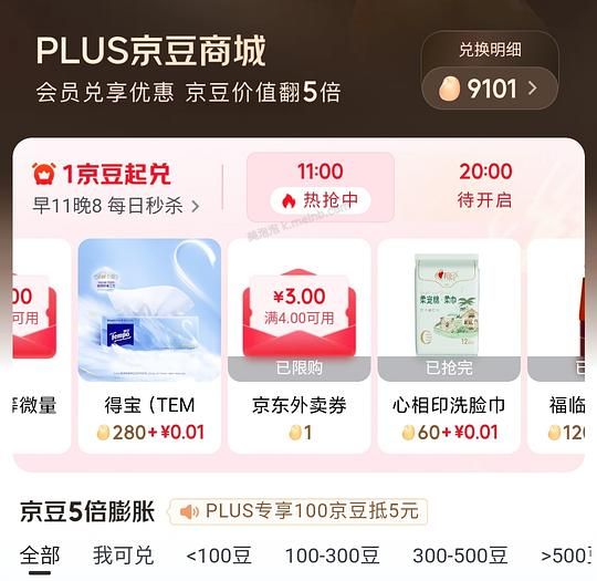 1 京豆兑 4-3 外卖叠加券 - 美泡泡