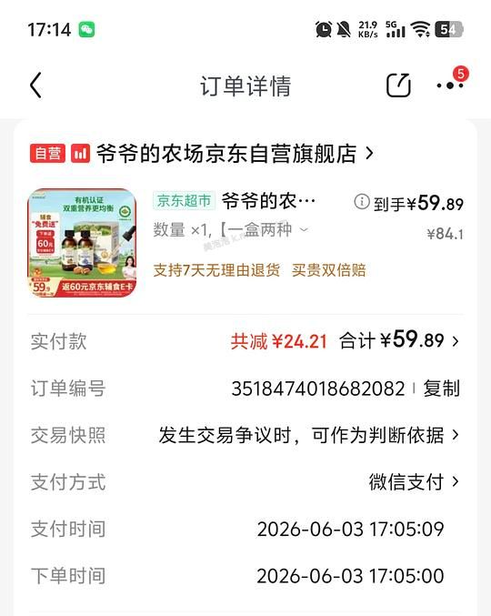 母婴 0元买爷爷的农场核桃油和亚麻籽油 - 美泡泡